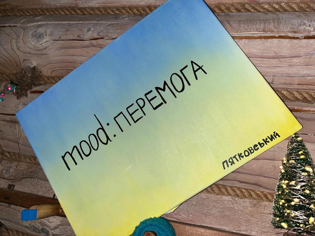 Hotel Piatkovskiy Pilipets Dış mekan fotoğraf